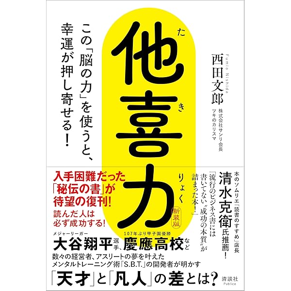 命と脳 | 西田文郎 |本 | 通販 | Amazon