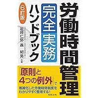 令和3年版 労働基準法 下巻 (労働法コンメンタールNo.3) | 厚生労働省