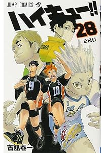 ハイキュー!! 29 (ジャンプコミックス) | 古舘 春一 |本 | 通販 | Amazon