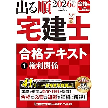 Amazon.co.jp 売れ筋ランキング: 宅地建物取引士の資格・検定 の中で