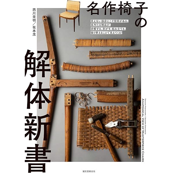 木工-指物技法 (新技法シリーズ 163) | 秋岡 芳夫 |本 | 通販 | Amazon