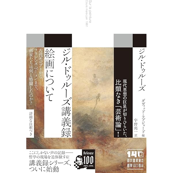 シネマ2*時間イメージ (叢書・ウニベルシタス) | ジル ドゥルーズ