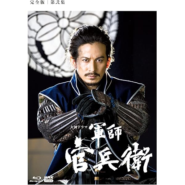 Amazon.co.jp: 岡田准一主演 大河ドラマ 軍師官兵衛 ブルーレイ全3巻