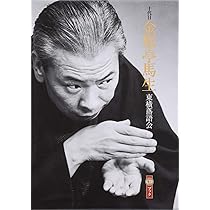 Amazon.co.jp: 十代目金原亭馬生 東横落語会 CDブック : 「落語 昭和の