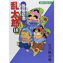 Amazon.co.jp: 落第忍者乱太郎（20） (あさひコミックス) : 尼子
