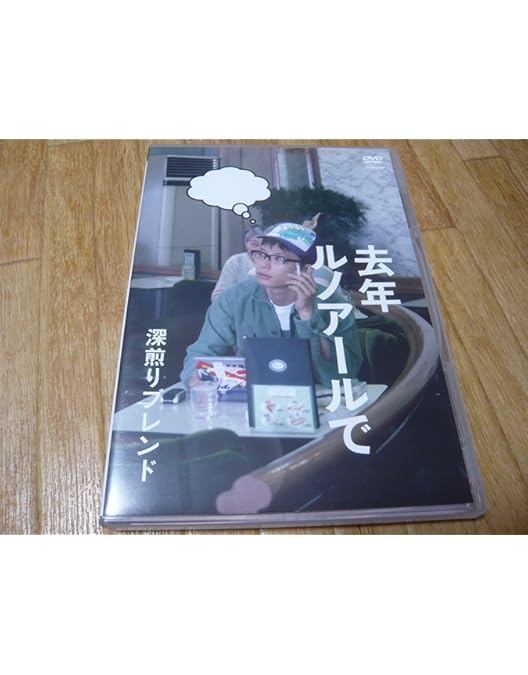 Amazon.co.jp: 去年ルノアールで DVD-BOX~深煎り妄想セット~ : 星野源