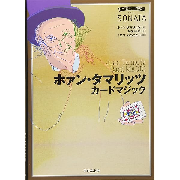 加藤英夫のトリック・デック・ミラクルズ | 加藤 英夫 |本 | 通販 | Amazon