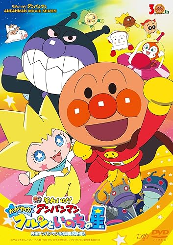 Amazon.co.jp: それいけ！アンパンマン 特集: DVD