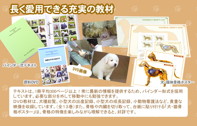 通信】ブリーダー講座 | ヒューマンアカデミー（通信） 通信講座*『た