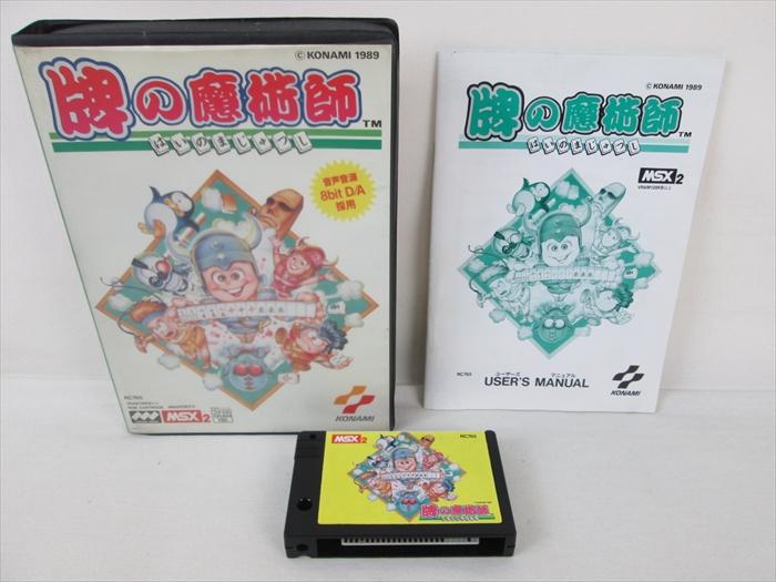 Hai no Majutsushi (1989, MSX2, Konami) | Releases | Generation MSX