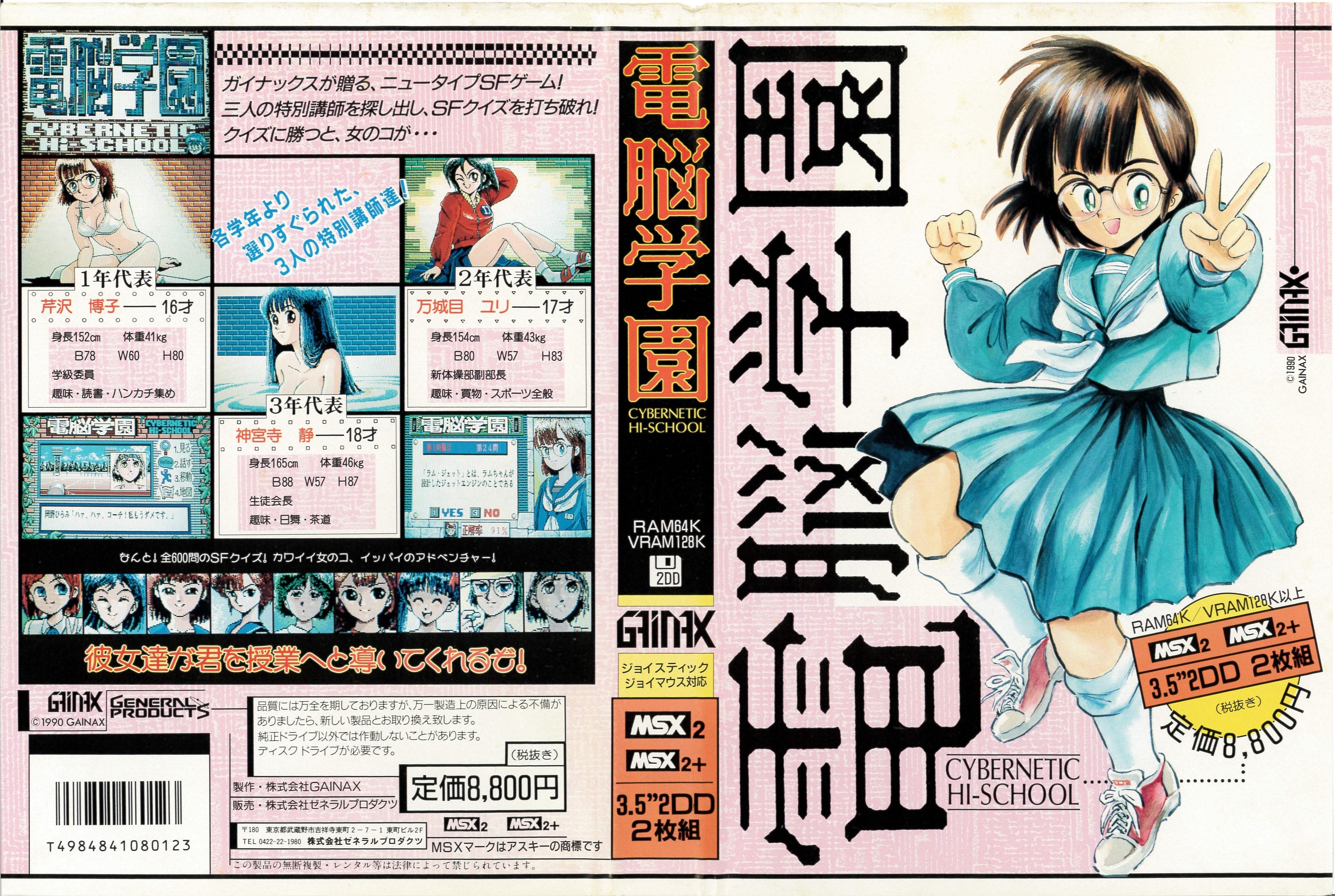 Cybernetic Hi-School Part 1 (1990, MSX2, Gainax) | Releases