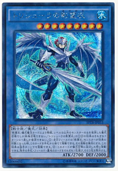 2025年 影霊衣デッキ 入門書】新たな戦いの幕が上がる！古の力を身に