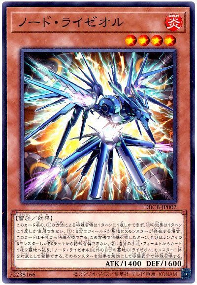 2025年 ライゼオルデッキ 入門書】最強のX召喚！ライゼオル・クロス