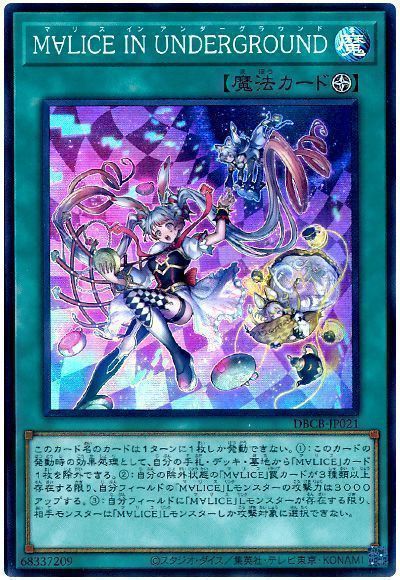 OCG】2025年 M∀LICEデッキ 入門書【Welcome to Underground! コードが