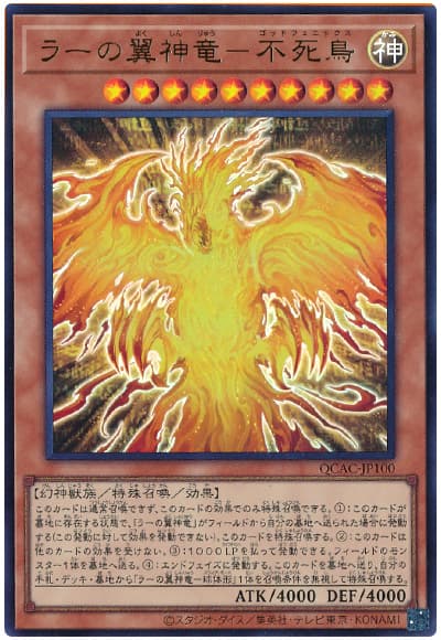 2025年 ラーの翼神竜デッキ 入門書】太陽神よ、天を舞え！神の怒りで