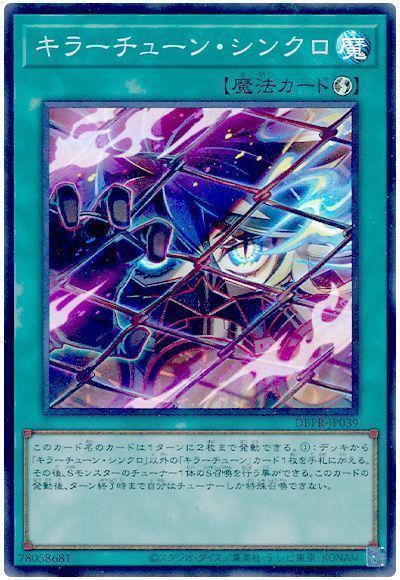 遊戯王 キラーチューン デッキパーツ ⑤ キラーチューン デッキ 遊戯王