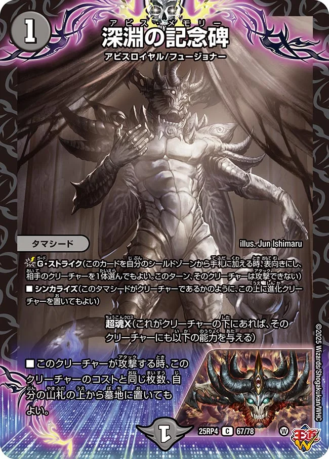 収録リスト】王道W 第4弾 終淵 ～LOVE&ABYSS～商品情報【DM25-RP4