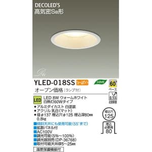 YLED-018SS (DAIKO)｜ベースダウンライト φ125｜業務用照明器具｜電材