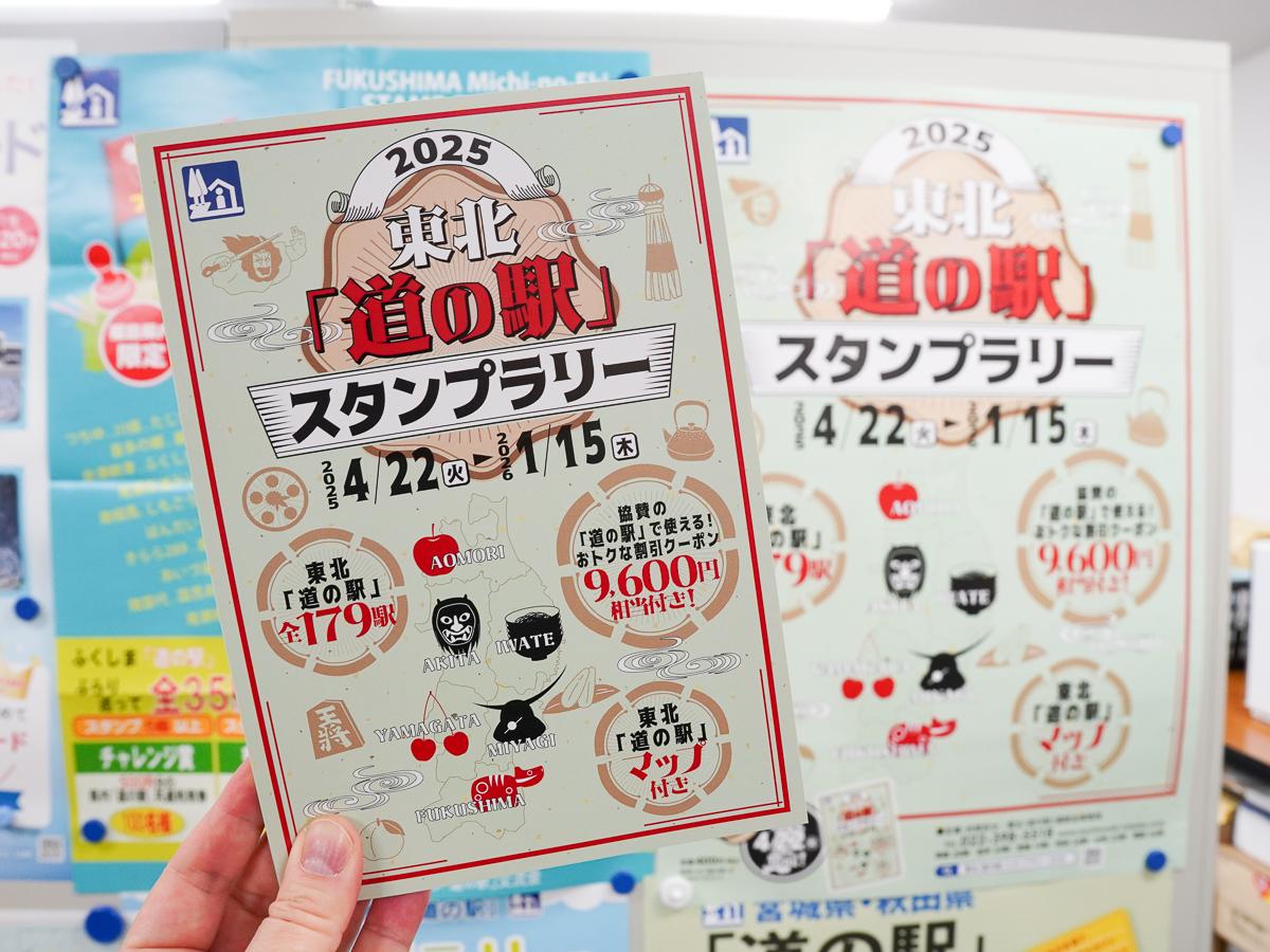 東北「道の駅」スタンプラリー始まる 昨年は2万人超参加、808人が