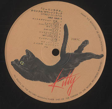 東宝映画「じゃりン子チエ」オリジナル・サウンドトラック - 中古