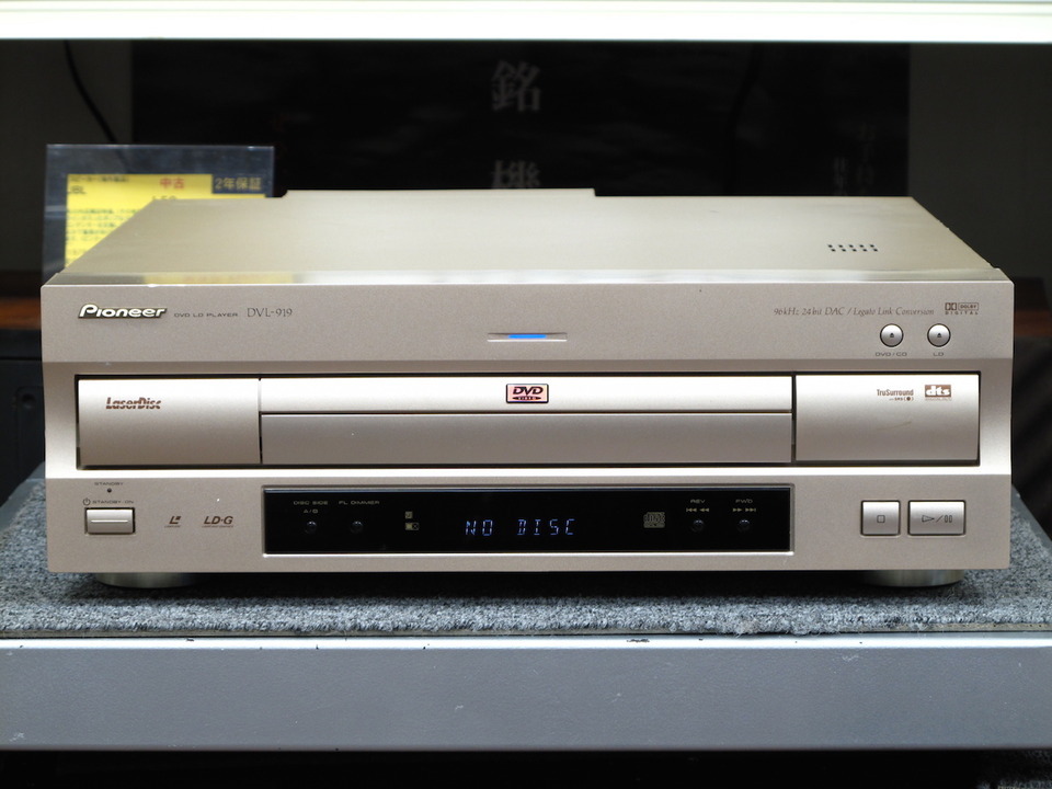 DVL-919 pioneer - 中古オーディオ 高価買取・販売 ハイファイ堂