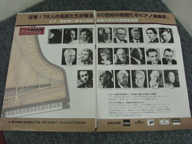 GREAT PIANISTS OF THE 20TH CENTURY-COMPLETE BOX SET - 中古