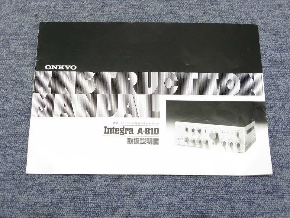 Integra A-810 ONKYO - 中古オーディオ 高価買取・販売 ハイファイ堂