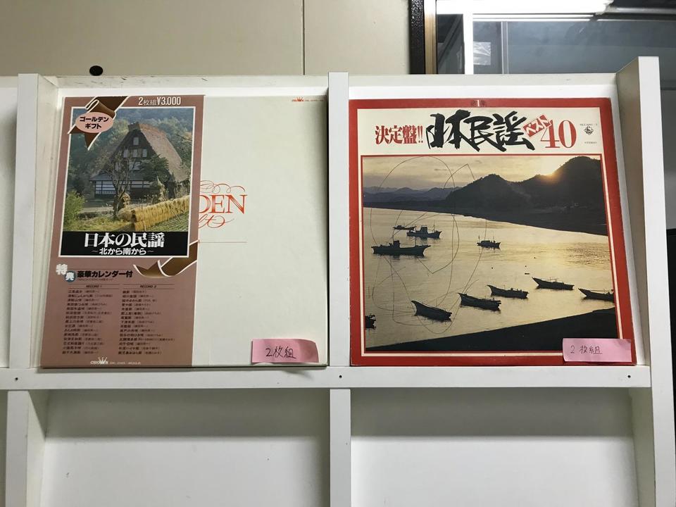民謡5枚セット - 中古オーディオ 高価買取・販売 ハイファイ堂