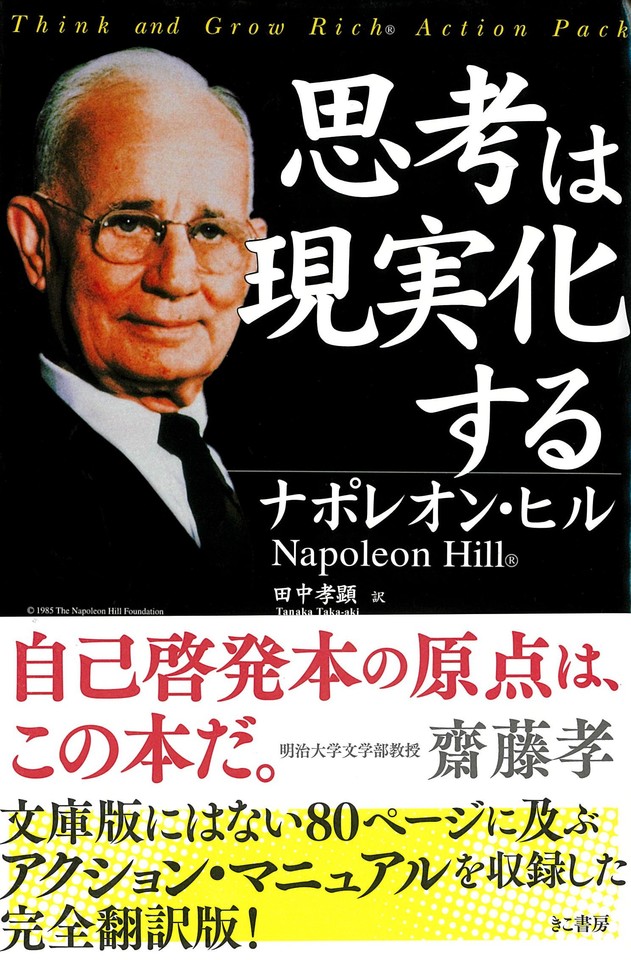 思考は現実化する―アクション・マニュアル、索引つき | 日本最大級の