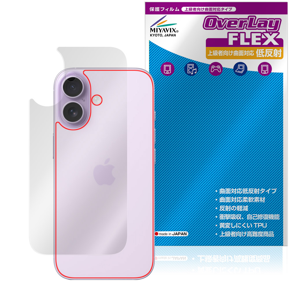 iPhone 17 用 保護フィルム | 上級者向け曲面対応 低反射タイプ, 本体