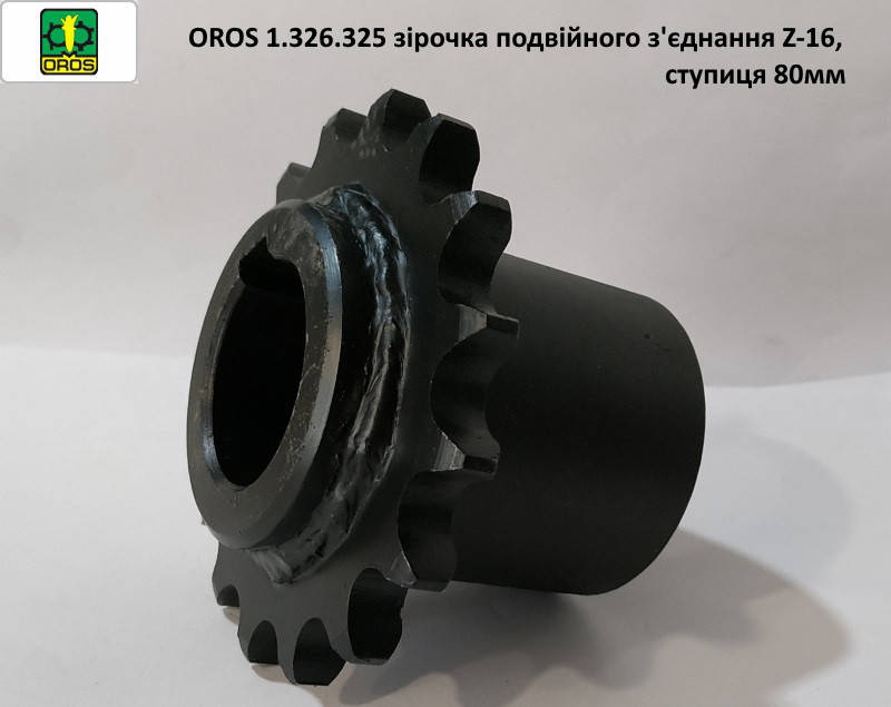 oros звездочка на кукурузну жатку, зірочка на кукурудзяну жатку