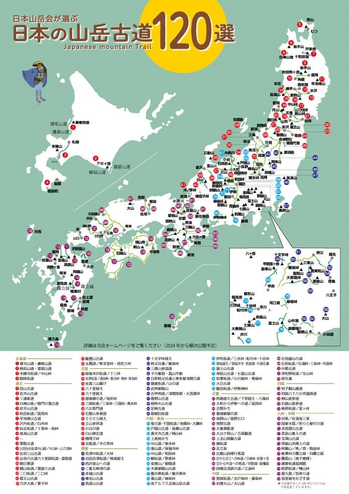 いにしえの道を歩こう！WEBサイト「日本山岳会が選ぶ日本の山岳古道120