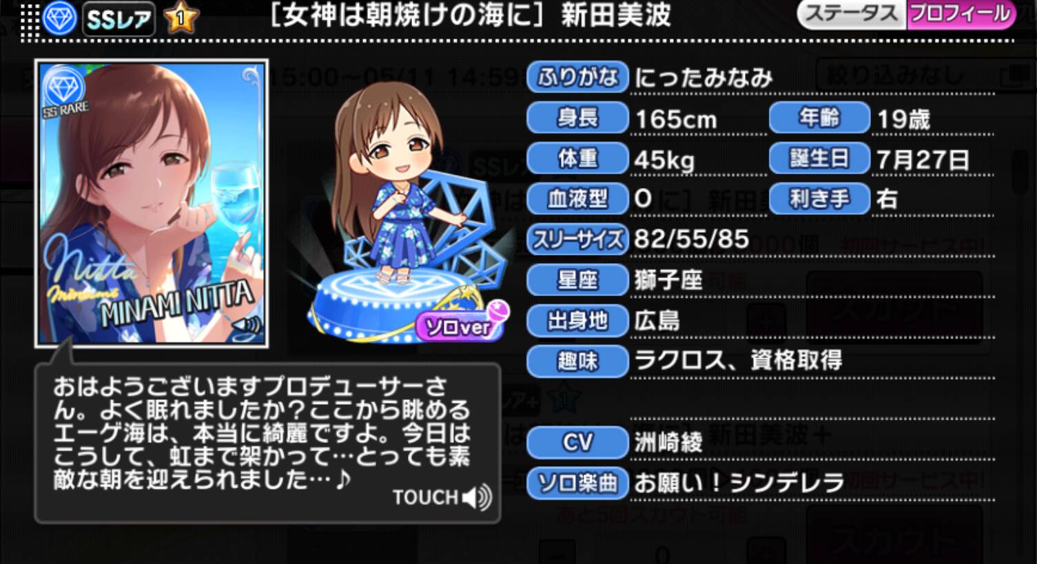 女神は朝焼けの海に]新田美波 | アイマス シンデレラガールズ カード