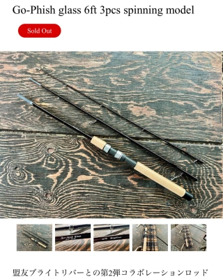 with brightliverのGo-Phish glass 6ft 3pcsが即完売ですって