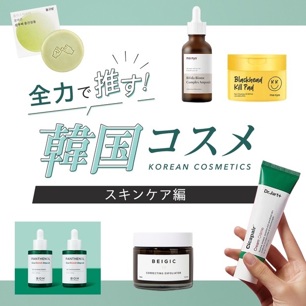 韓国メイクトレンド＆スキンケア事情】韓国コスメコンサルMinさんが