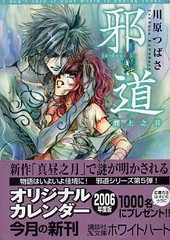 川原つばさ 【感想】BL情報サイト ちるちる