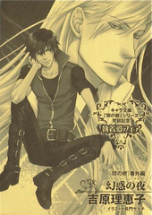 間の楔 ｜ サン出版〈CD〉 ｜ 吉原理恵子 道原かつみ ｜ BLレビュー