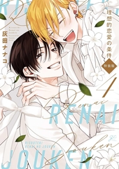 白夜の花道 電子単話 ｜ レジンコミックス ｜ BeLTOON × レジコミ