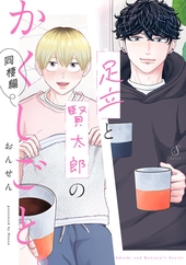 なんかもうあーあって感じ。」アニメイト有償特典小冊子 ｜ 英和出版社