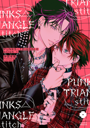 PUNKS△TRIANGLE stitch 1』沖田有帆 特典まとめ＆試し読み！6月25日