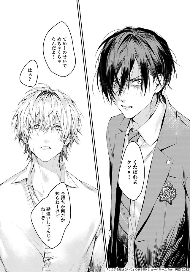 この手を離さないで』咲本﨑 特典まとめ！4月7日発売｜BLニュース ちるちる