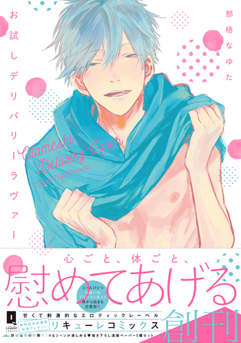 那梧なゆた先生インタビュー 2017/02/24 作家インタビュー｜BL情報