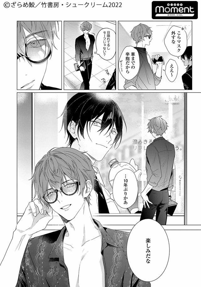 ざらめ鮫先生インタビュー 2022/04/28 作家インタビュー｜BL情報サイト