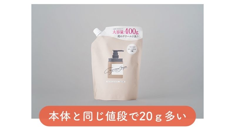 cocone（ココネ）クレイクリームシャンプーの詰め替え用はある