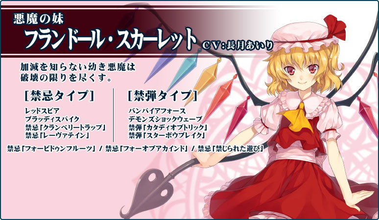 フランドール・スカーレット - 東方スカイアリーナ wiki - atwiki