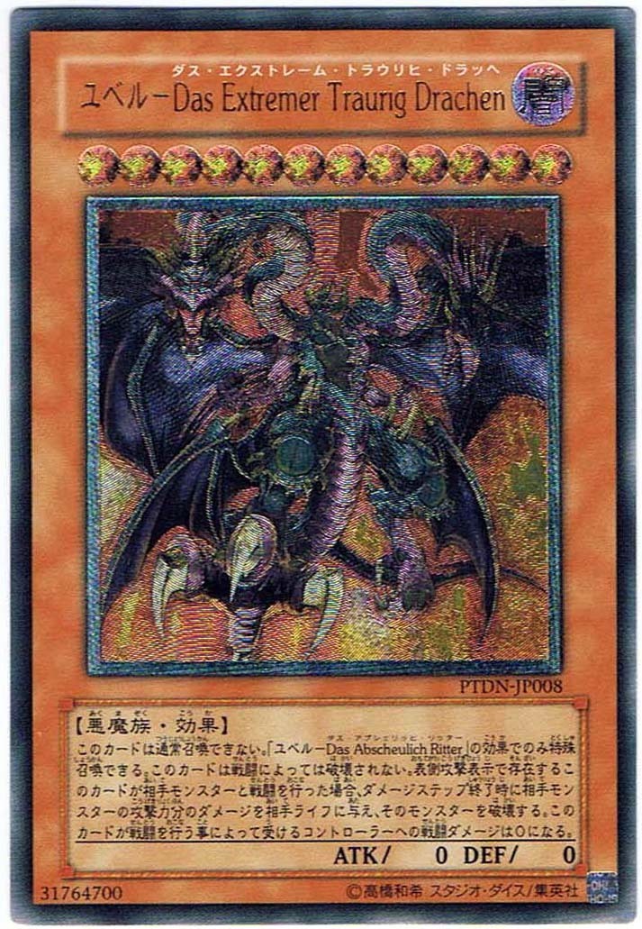 遊戯王】ユベル-Das Extremer Trauring Drachen 第三形態(レリーフレア