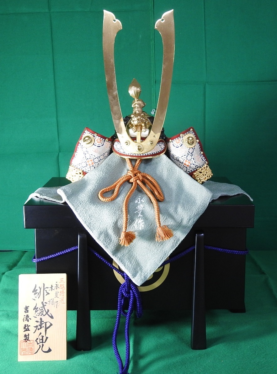 五月人形 兜 広岡永豊作 三越特選 五月人形 兜 広岡永豊作 三越特選