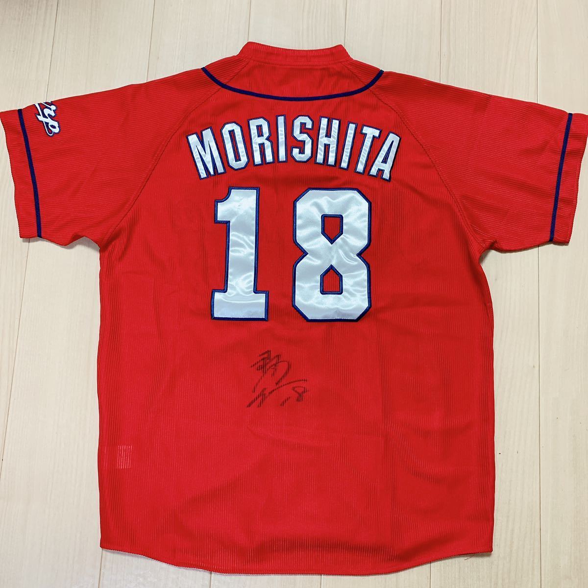 森下暢仁 背番号18 旧ハイクオリティユニフォーム Sサイズ 森下暢仁 背