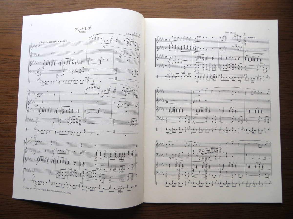 中古】♪ [吹奏楽 楽譜] 1998年 全日本吹奏楽コンクール課題曲〔Ⅲ,Ⅳ