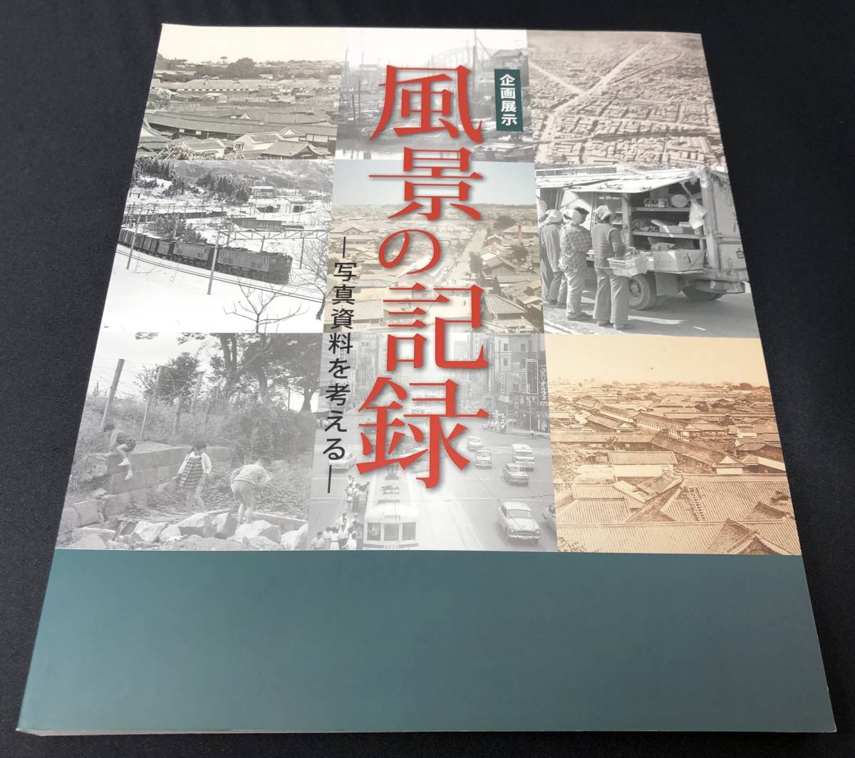 図録 URUSHIふしぎ物語 -人と漆の12000年史- 国立歴史民俗博物館